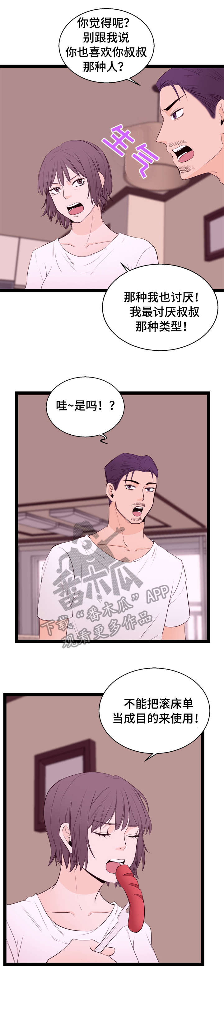 情感对话在亲密关系中的作用漫画,第10章：面试3图