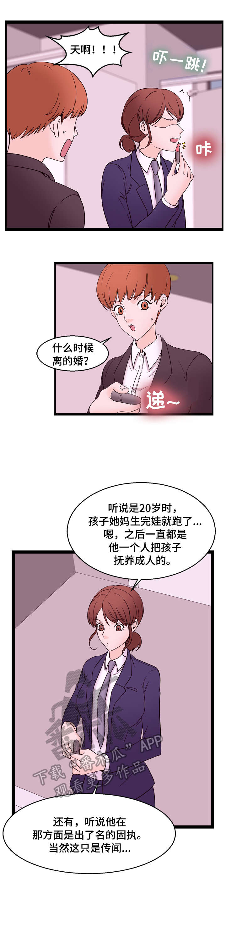 情感对立面漫画,第26章：聚餐5图