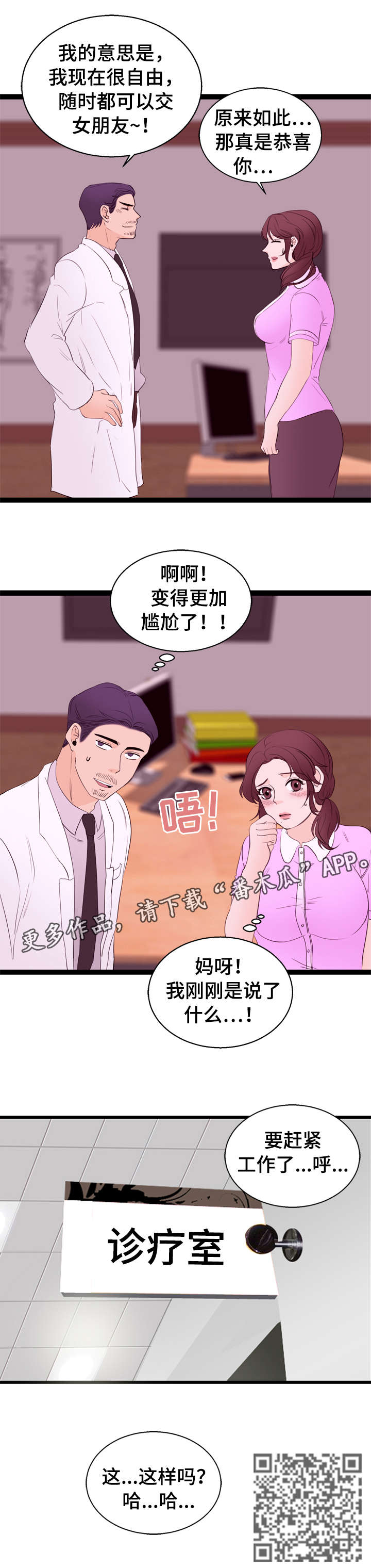 情感对于我们生命成长的作用漫画,第13章：一见钟情3图