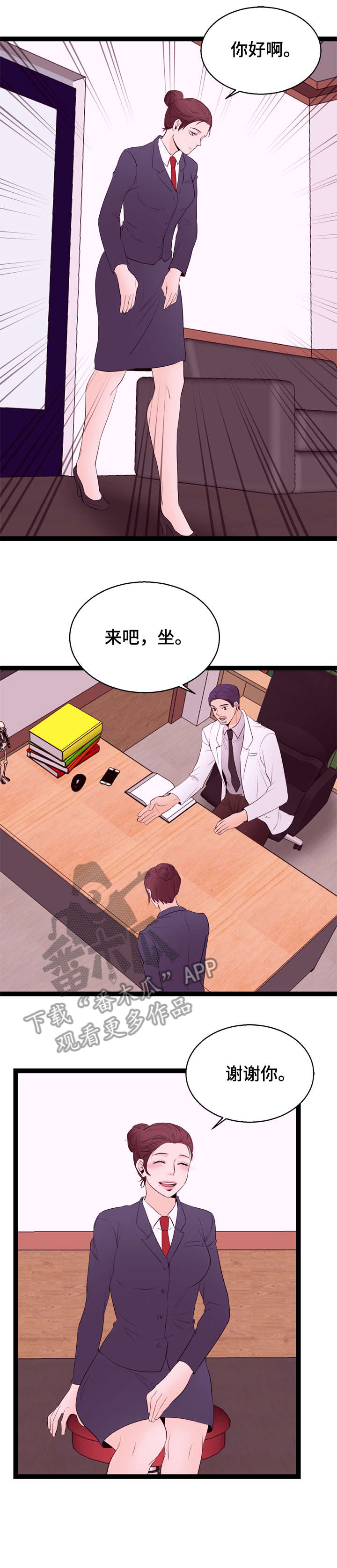 情感对话在亲密关系中的作用漫画,第10章：面试3图