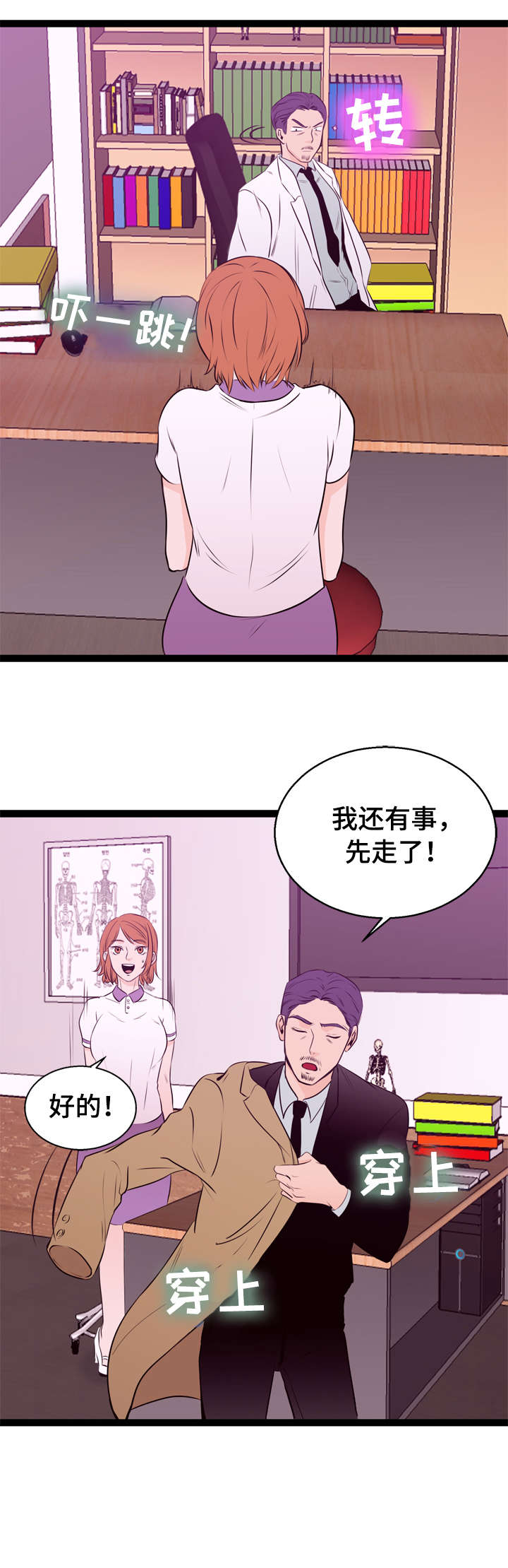 情感对立面漫画,第3章：送客1图