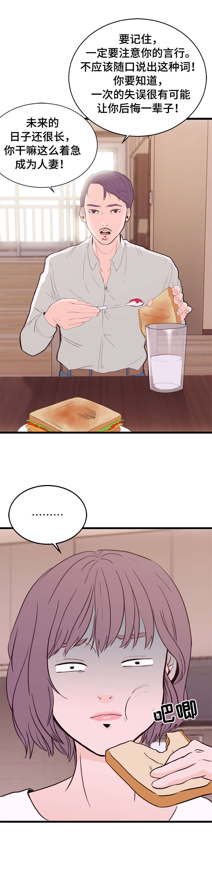 情感冷漠症的对立面漫画,第2章：患者2图