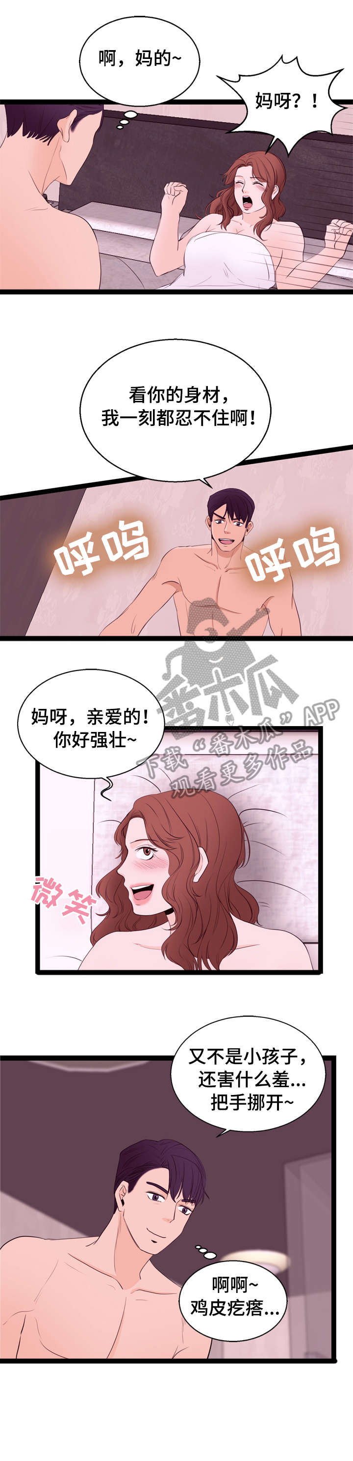 情感冷漠症的对立面漫画,第11章：大妈1图