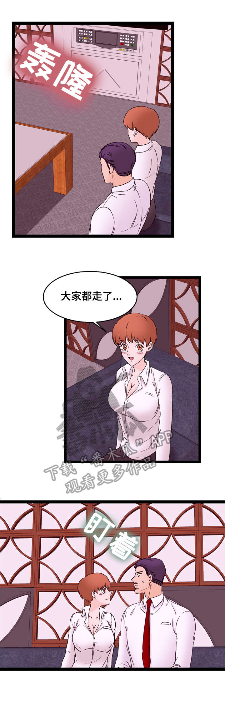 情感对话在亲密关系中的作用漫画,第29章：独处2图