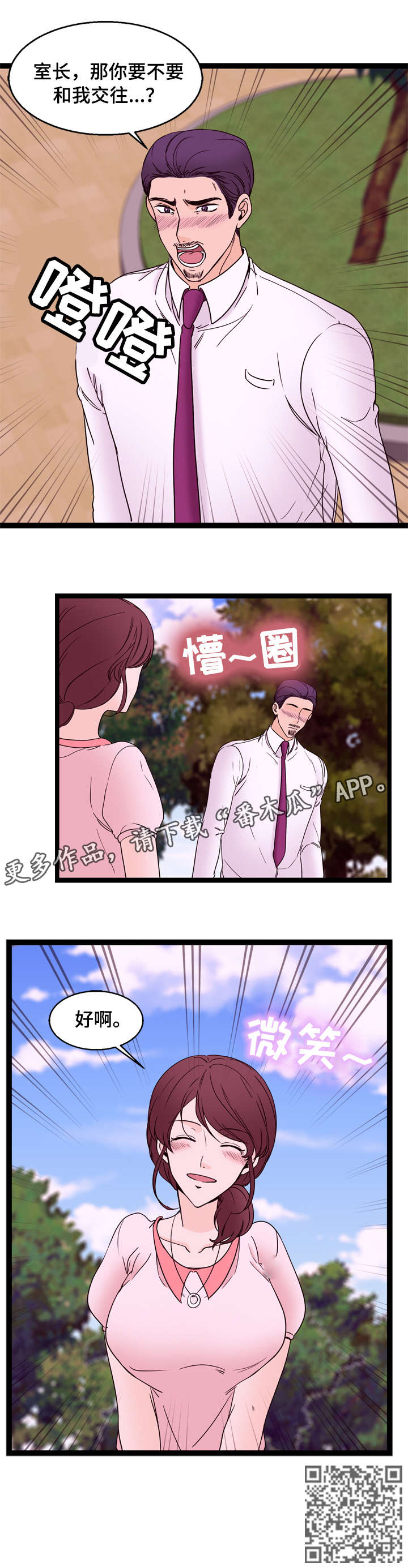情感冷漠症的对立面漫画,第32章：交往（完结）3图