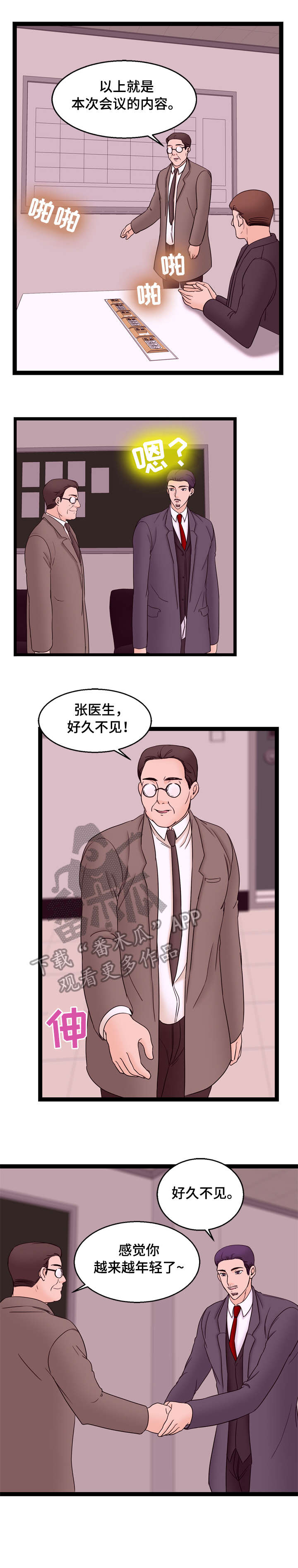 情感对立面漫画,第26章：聚餐1图