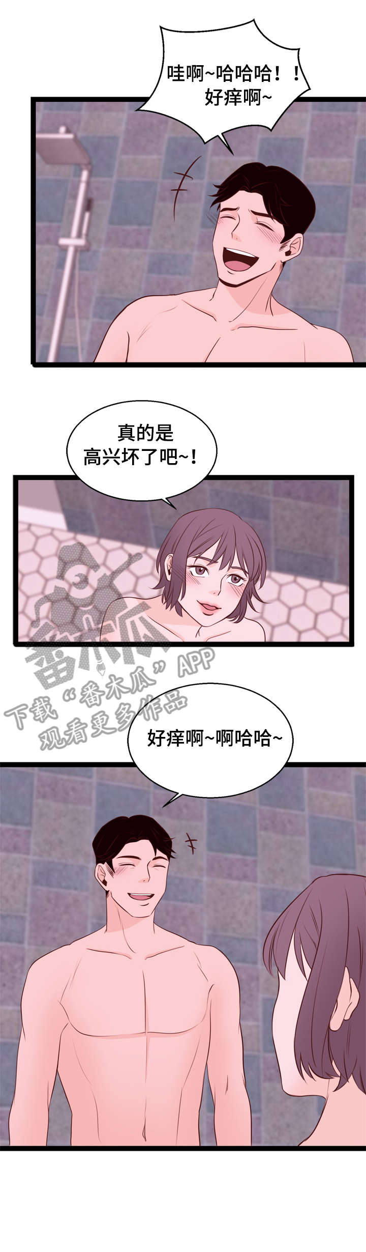 情感对立面漫画,第7章：腰痛2图
