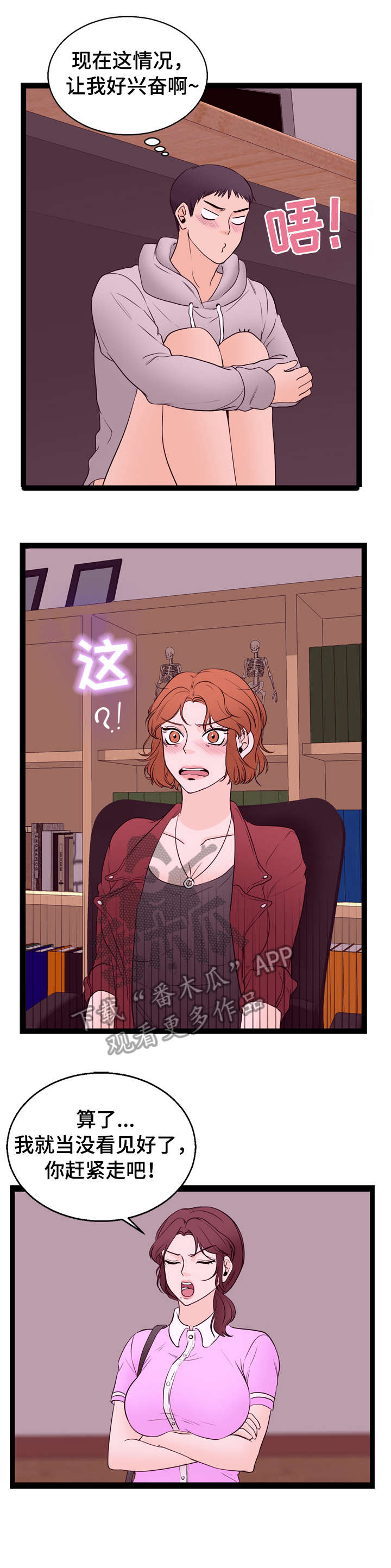 情感冷漠症的对立面漫画,第15章：前员工1图