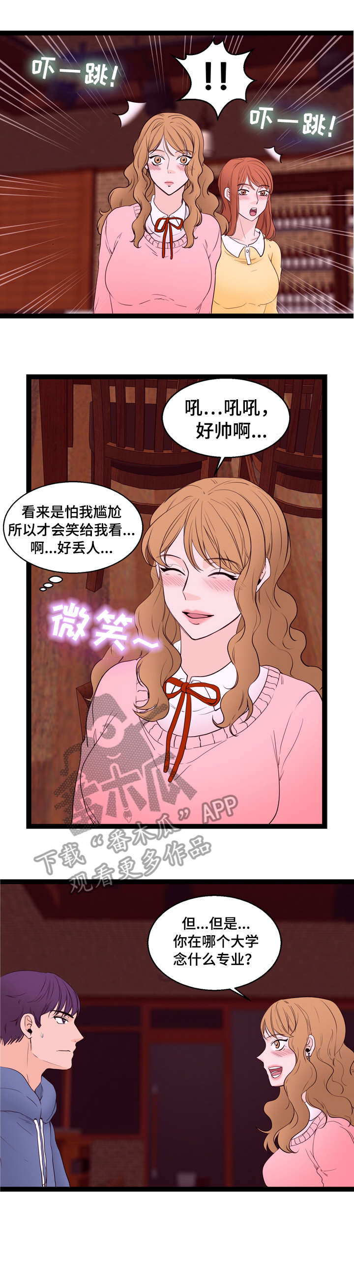 情感对话在亲密关系中的作用漫画,第17章：回忆4图
