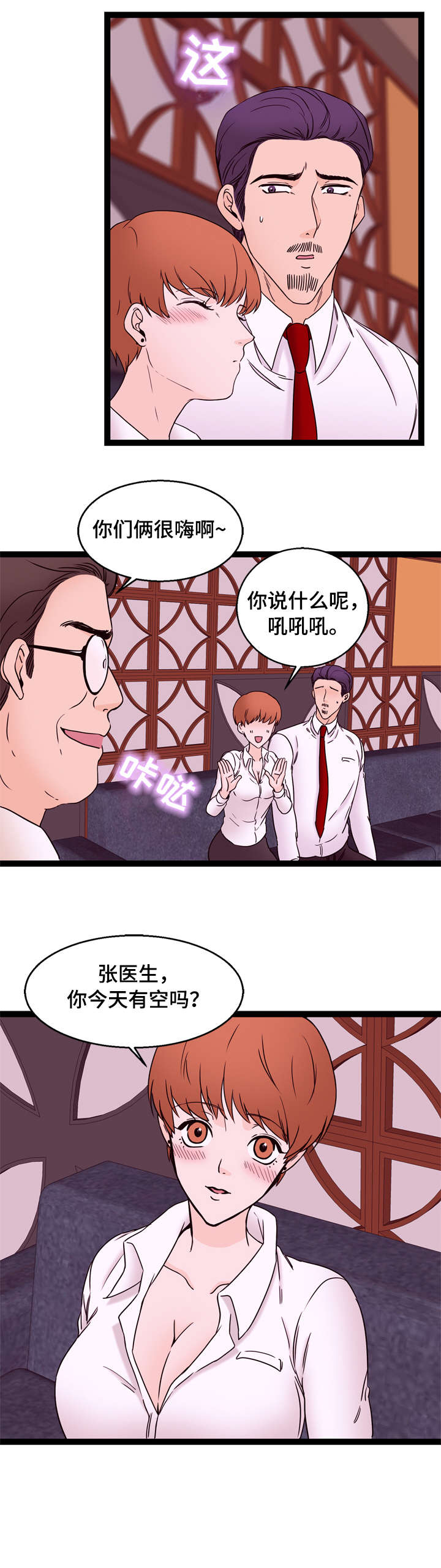 情感冷漠症的对立面漫画,第29章：独处2图