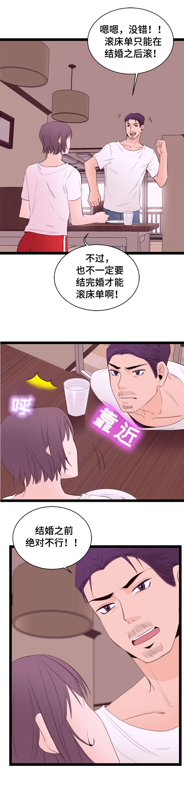 情感对话在亲密关系中的作用漫画,第10章：面试4图