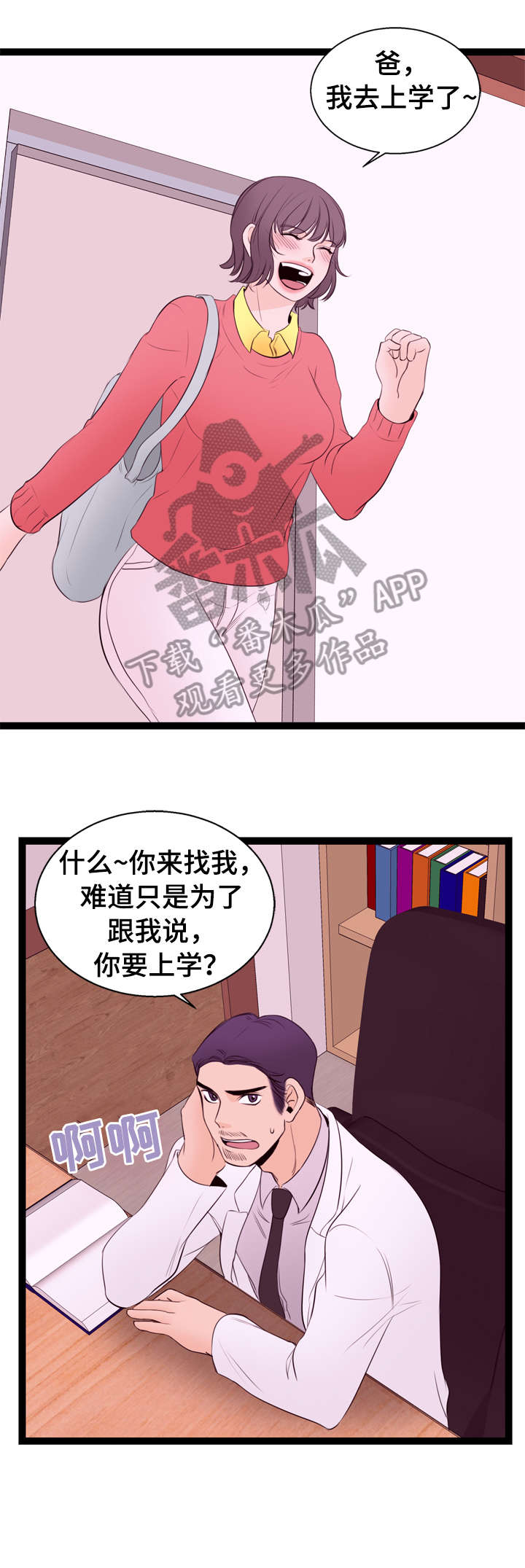 情感对立面漫画,第12章：送货4图