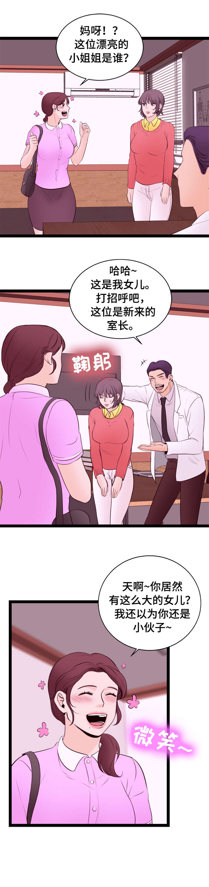 情感冷漠症的对立面漫画,第12章：送货2图