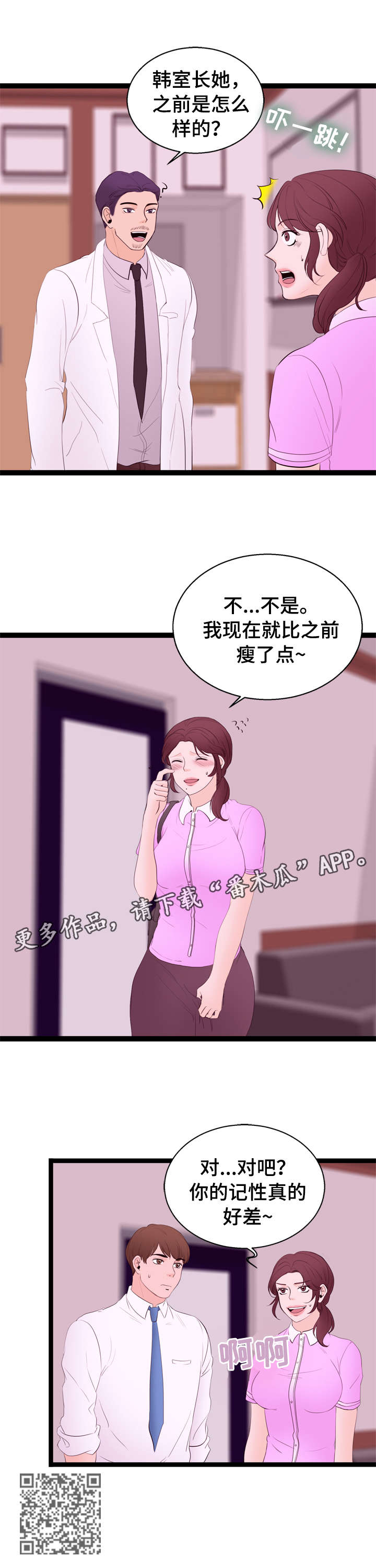 情感对于我们生命成长的作用漫画,第13章：一见钟情1图