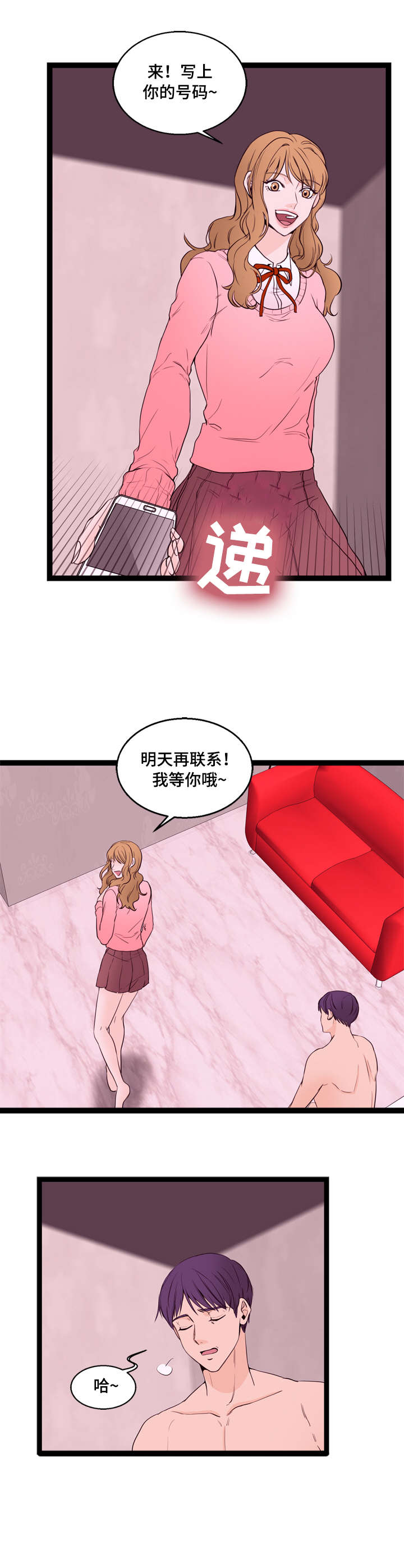 情感对立面漫画,第20章：坦白4图