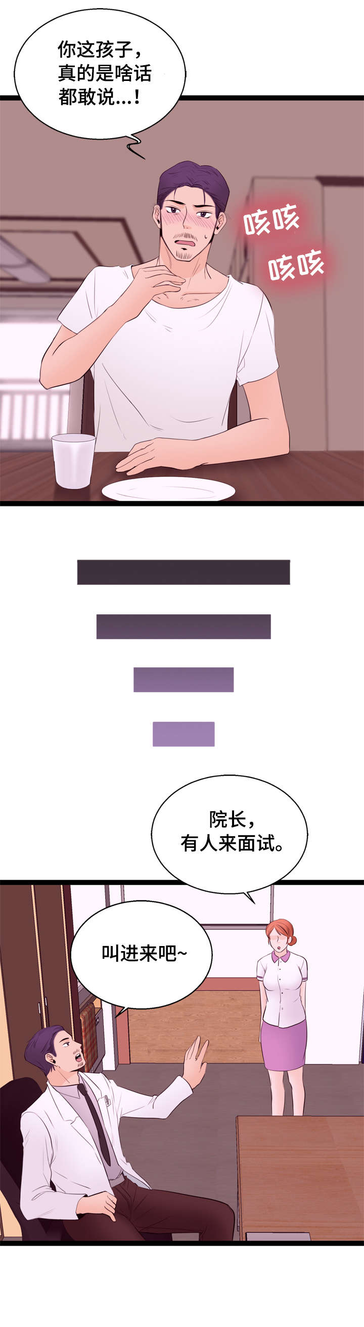 情感对话在亲密关系中的作用漫画,第10章：面试2图