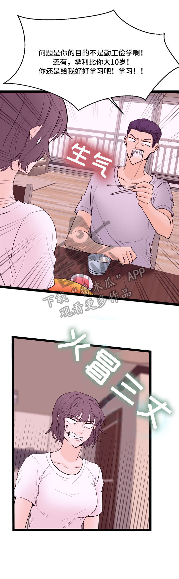 情感冷漠症的对立面漫画,第21章：传闻2图