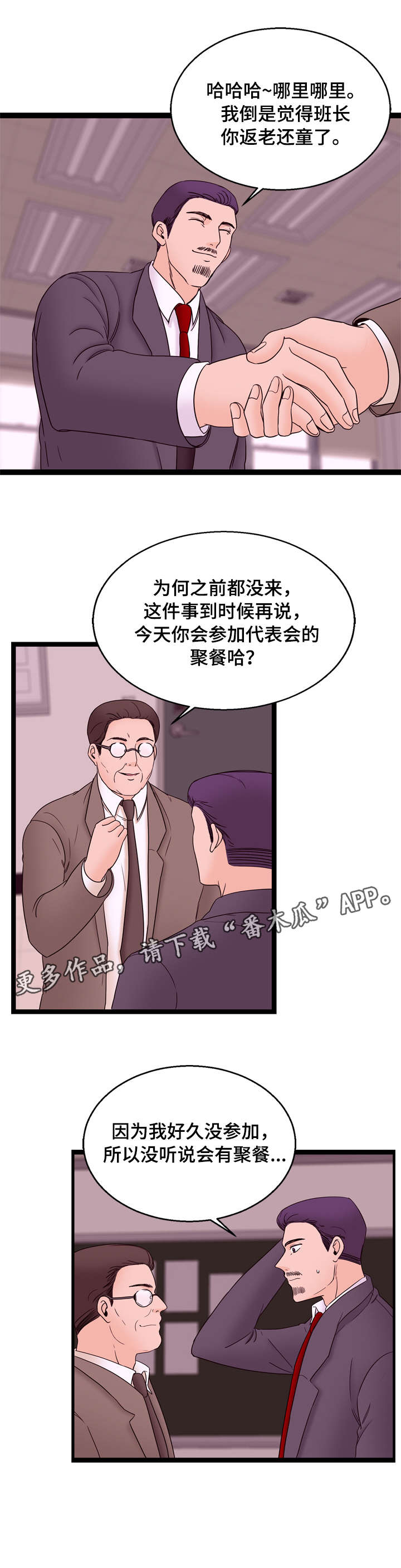 情感对立面漫画,第26章：聚餐2图