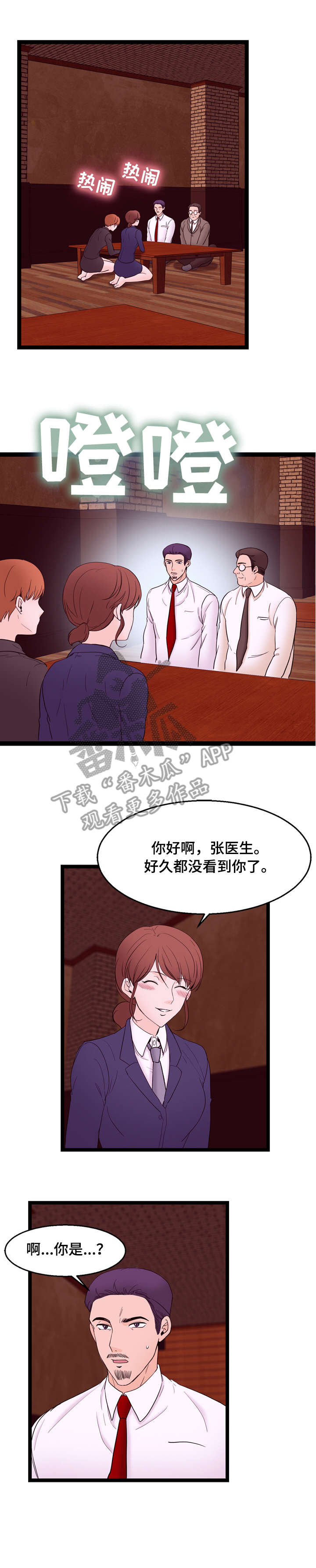情感冷漠症的对立面漫画,第26章：聚餐2图