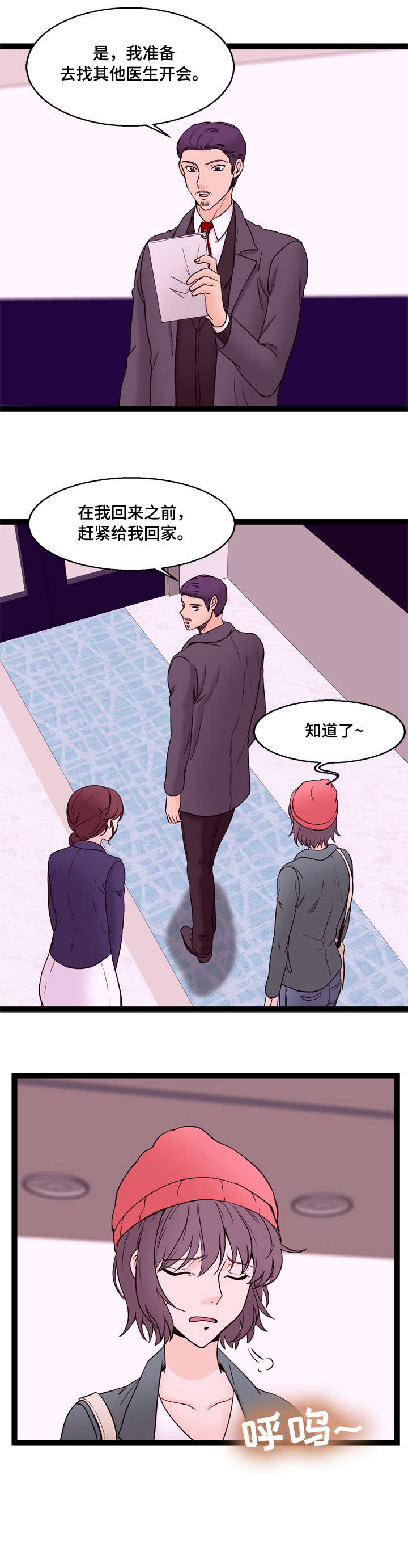 情感冷漠症的对立面漫画,第22章：兼职3图