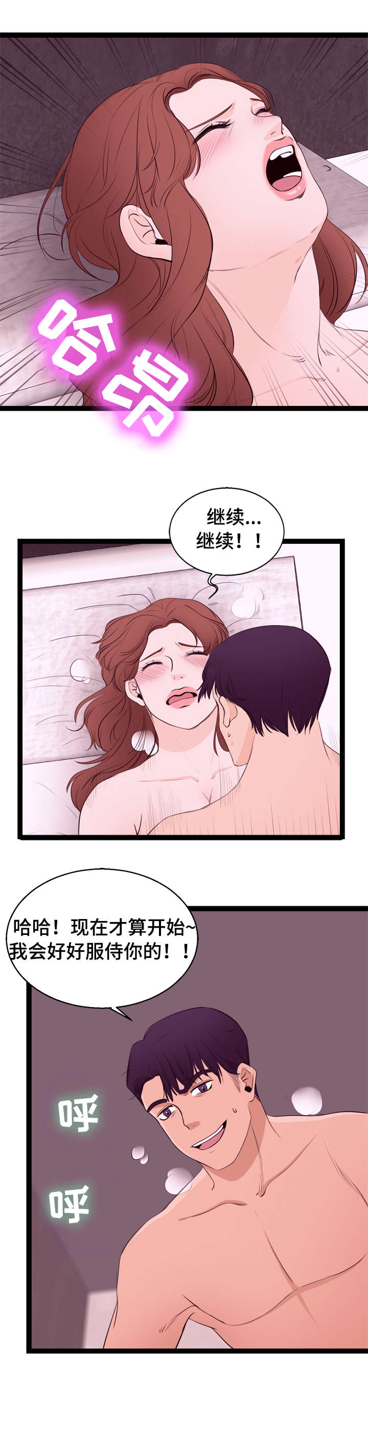 情感冷漠症的对立面漫画,第11章：大妈4图