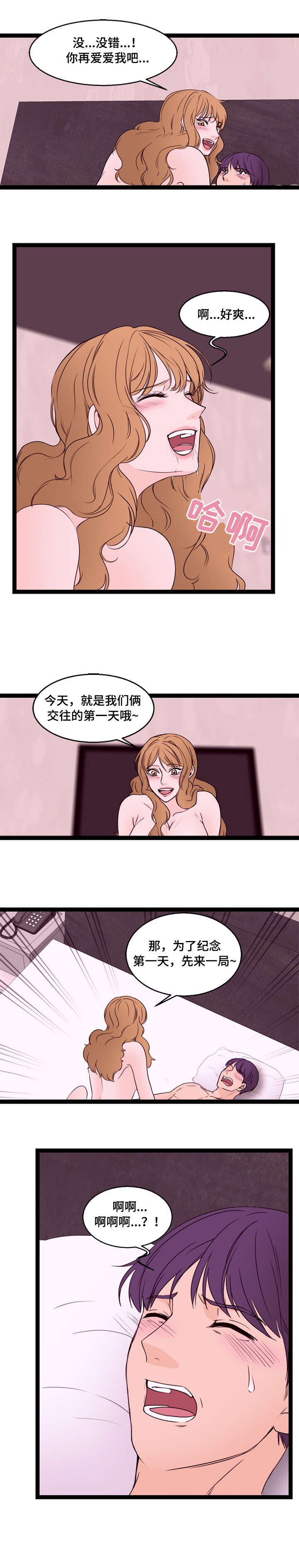 情感对立面漫画,第20章：坦白2图