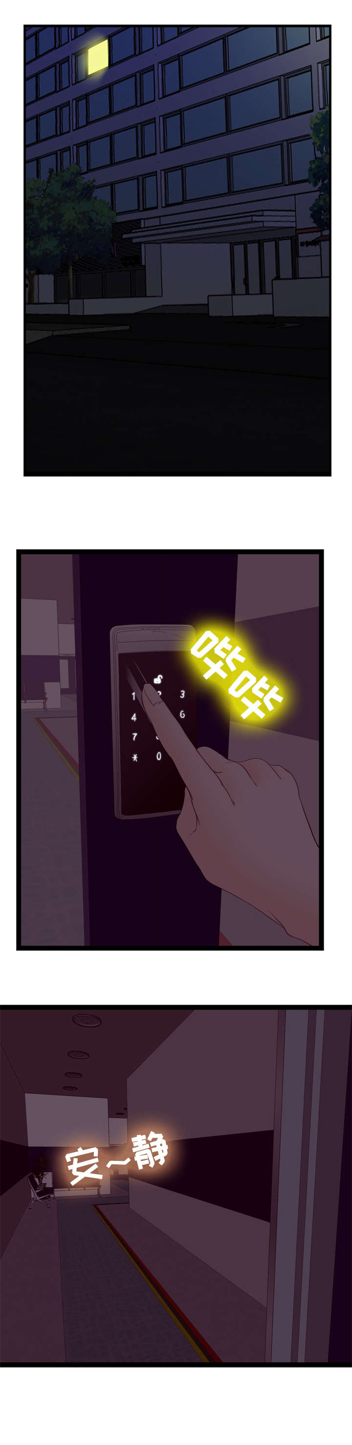 情感冷漠症的对立面漫画,第14章：刺激2图