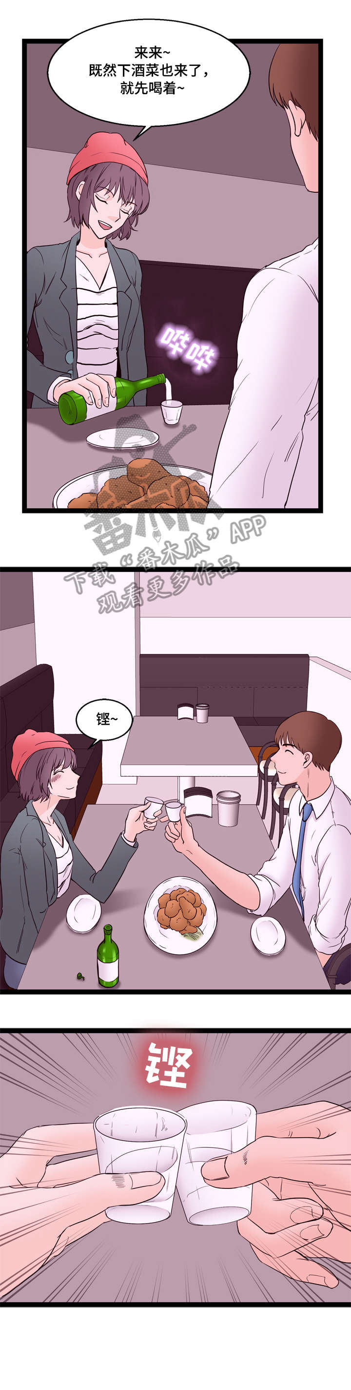 情感冷漠症的对立面漫画,第23章：请客5图