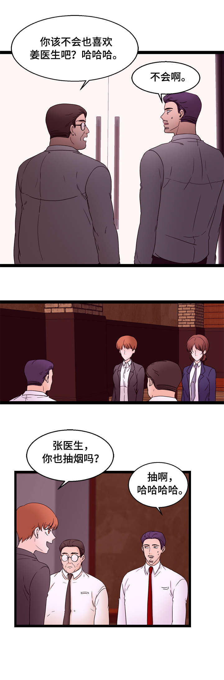 情感对立面漫画,第28章：KTV2图