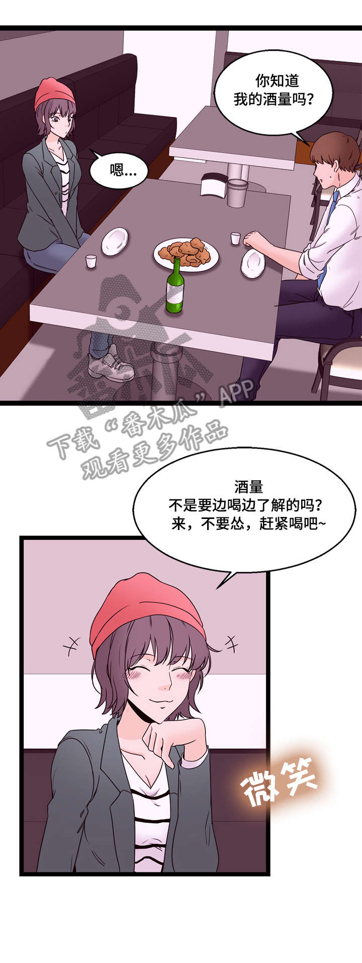 情感对立面漫画,第24章：这是哪4图