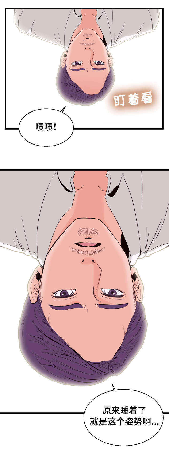 情感冷漠症的对立面漫画,第1章：梦3图