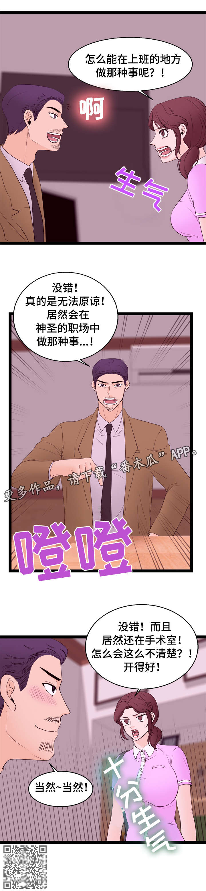 情感对立面漫画,第16章：不清楚3图