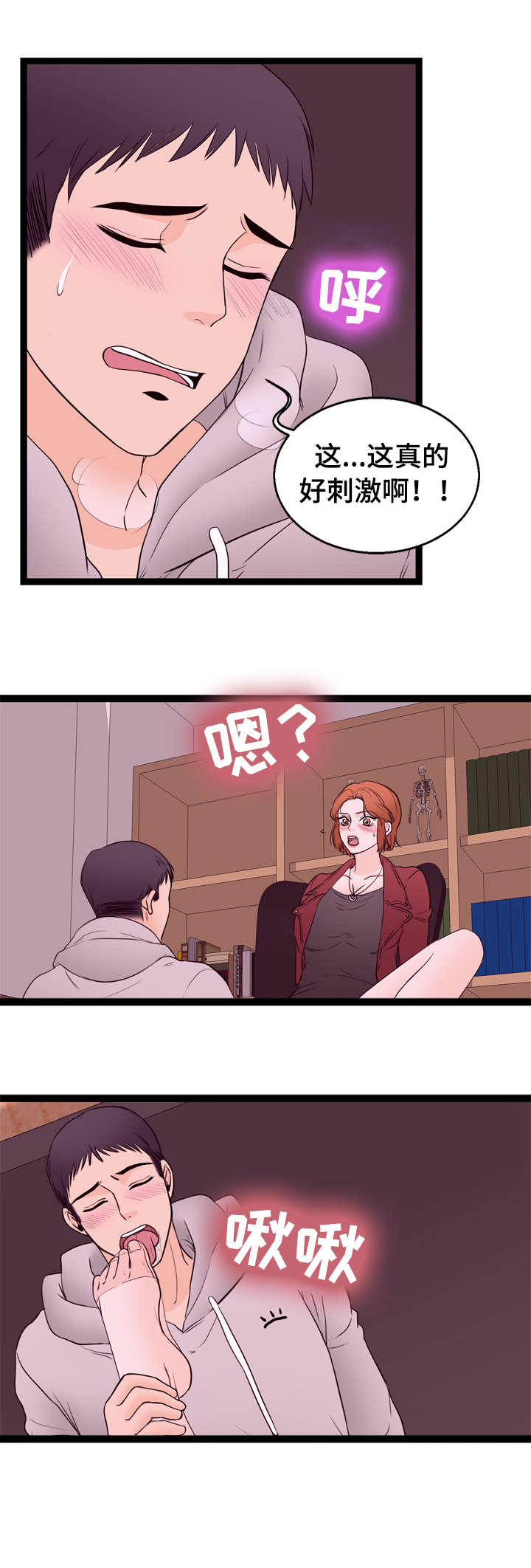 情感冷漠症的对立面漫画,第15章：前员工4图