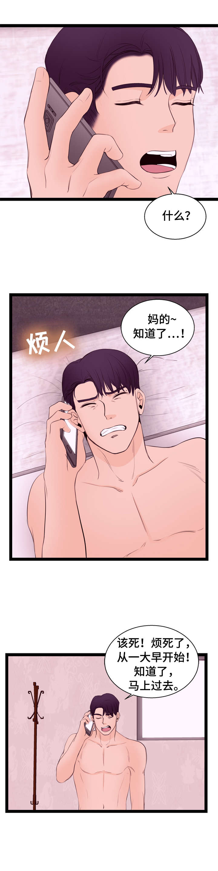 情感冷漠症的对立面漫画,第11章：大妈4图