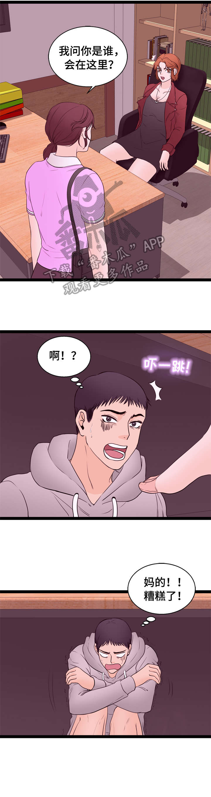 情感冷漠症的对立面漫画,第15章：前员工4图