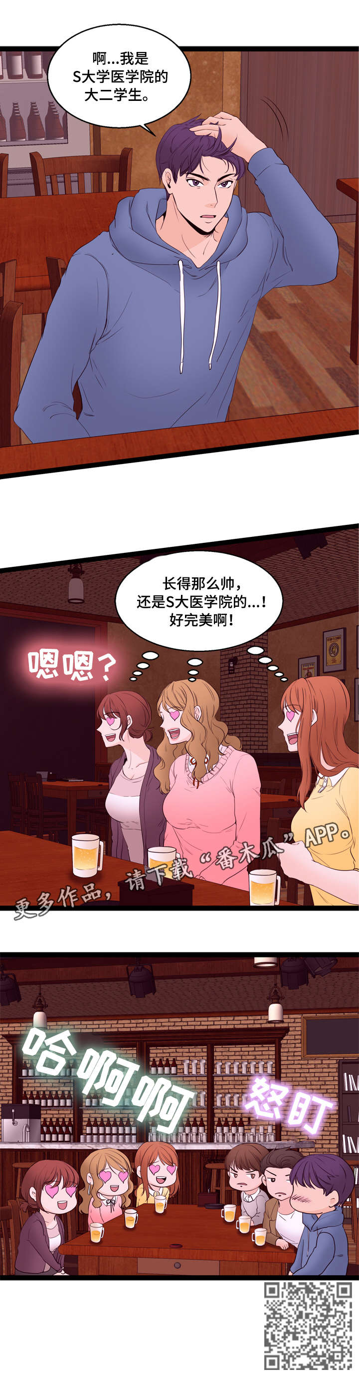情感对话在亲密关系中的作用漫画,第17章：回忆5图