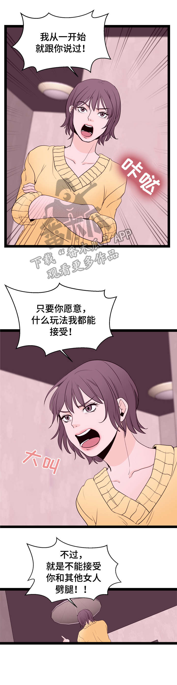 情感冷漠症的对立面漫画,第9章：名表4图