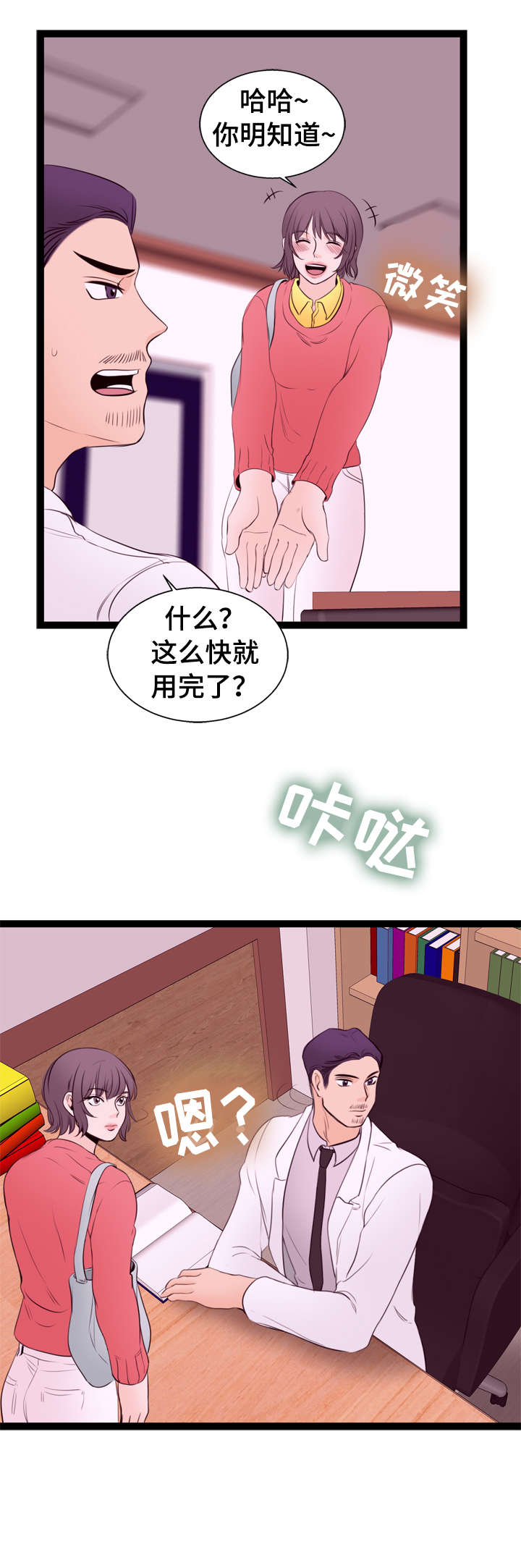 情感对立面漫画,第12章：送货5图