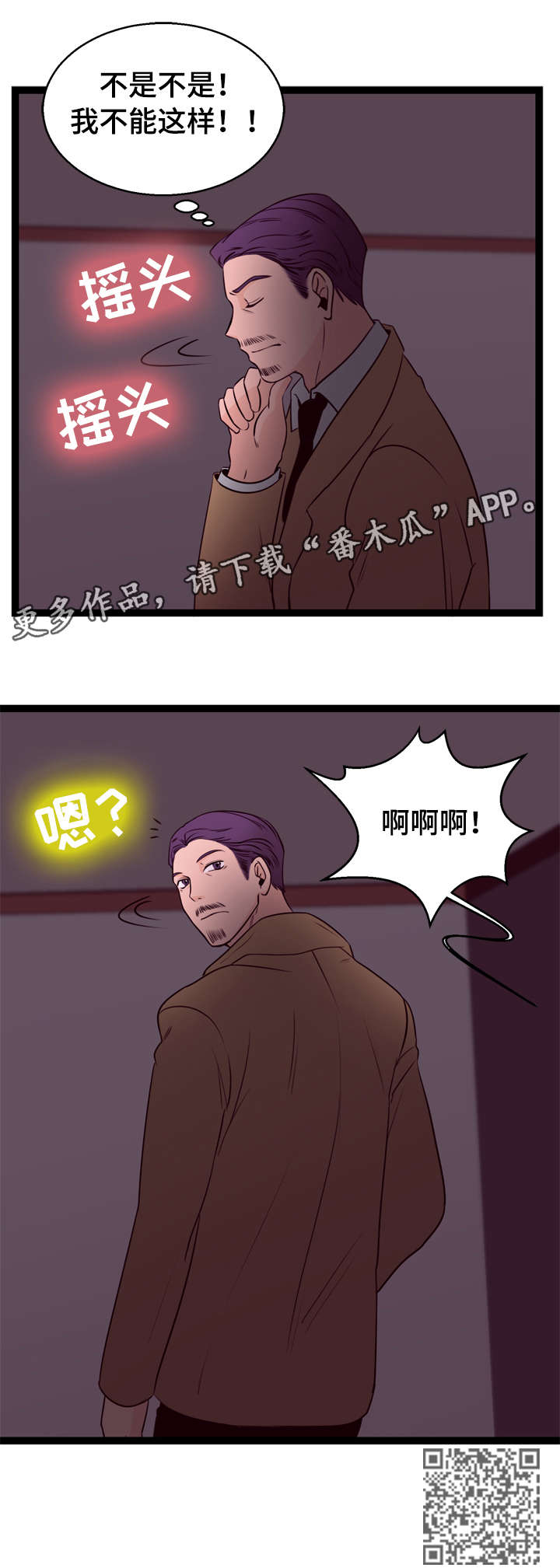 情感对立面漫画,第4章：折返4图