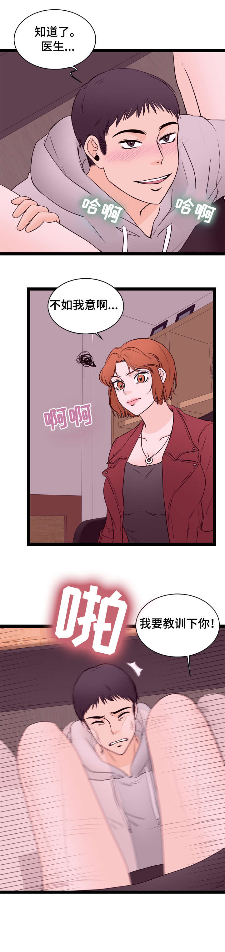 情感冷漠症的对立面漫画,第15章：前员工2图