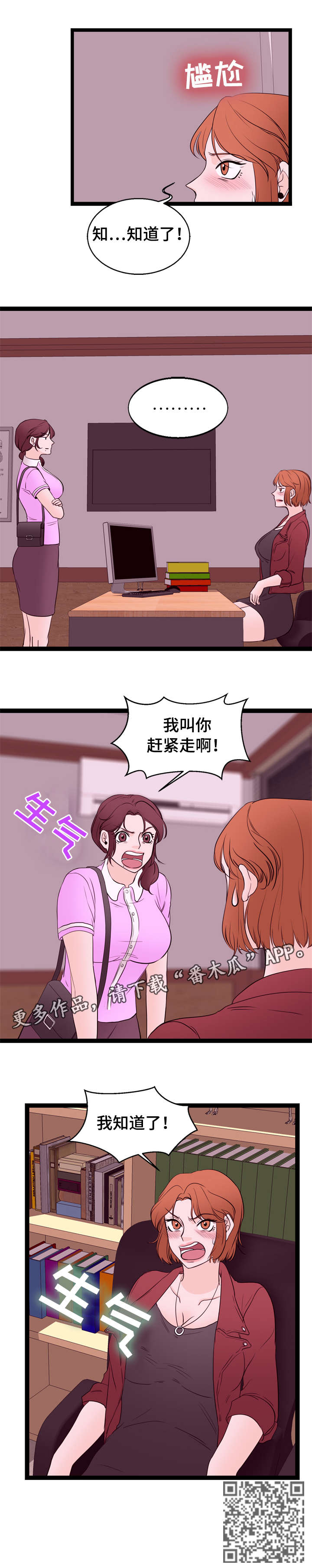 情感冷漠症的对立面漫画,第15章：前员工2图