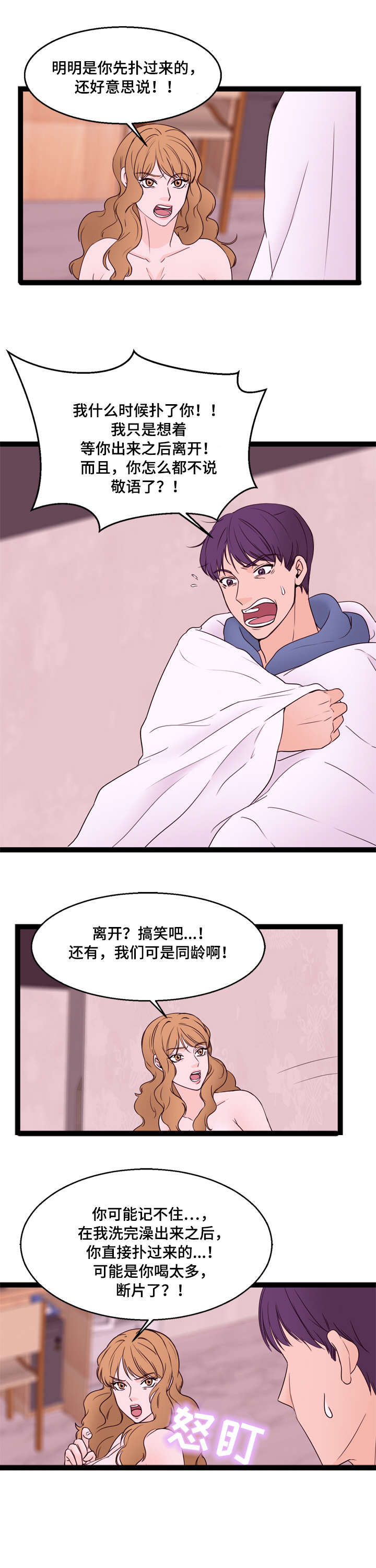 情感对立面漫画,第19章：第二个5图