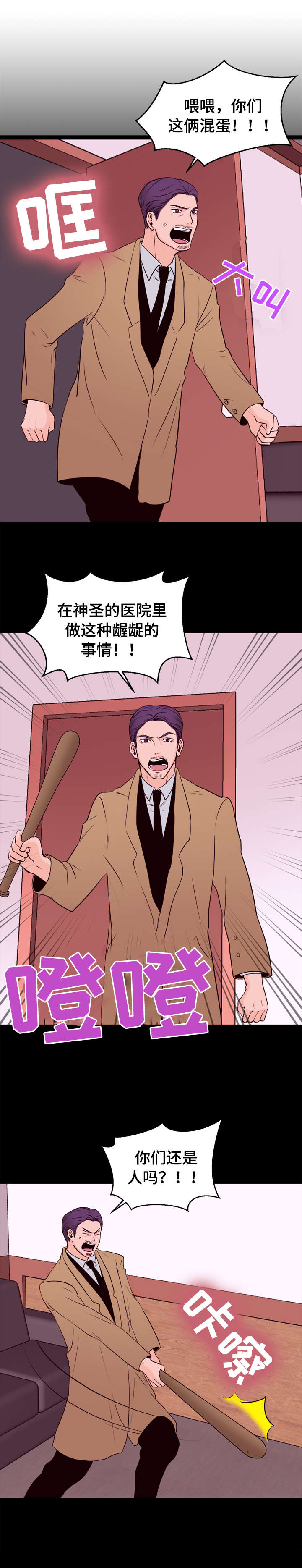 情感对立面漫画,第4章：折返2图