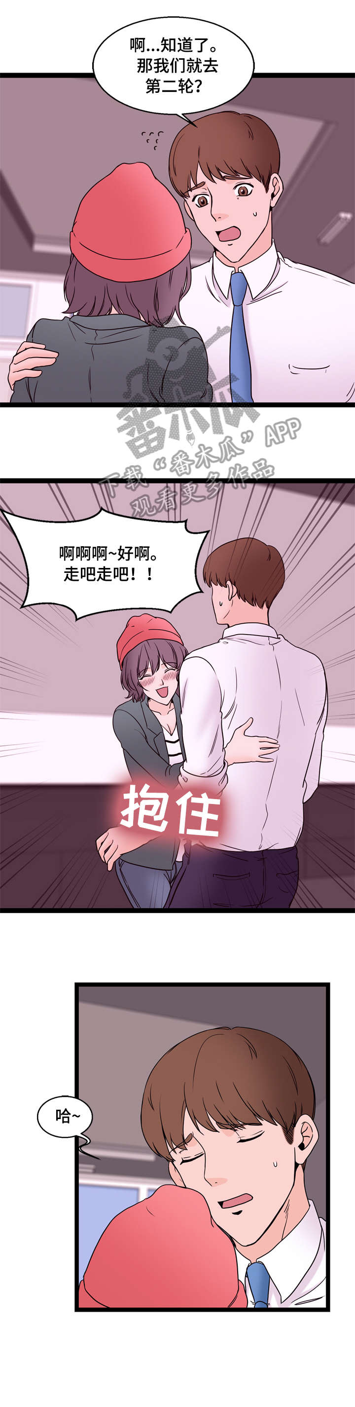 情感对话在亲密关系中的作用漫画,第24章：这是哪3图