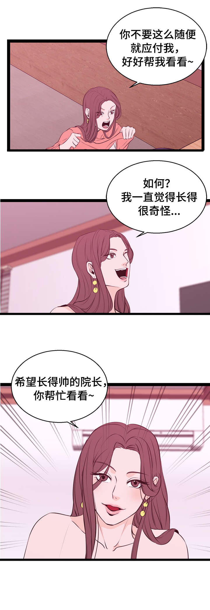 情感冷漠症的对立面漫画,第2章：患者4图