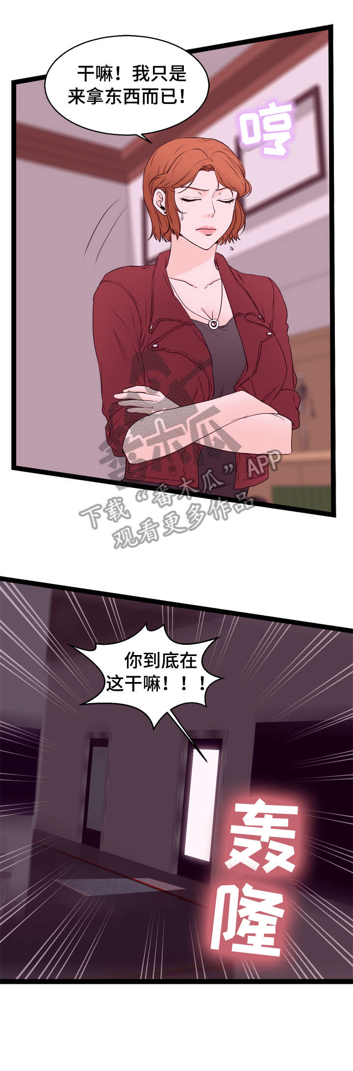 情感对立面漫画,第16章：不清楚5图