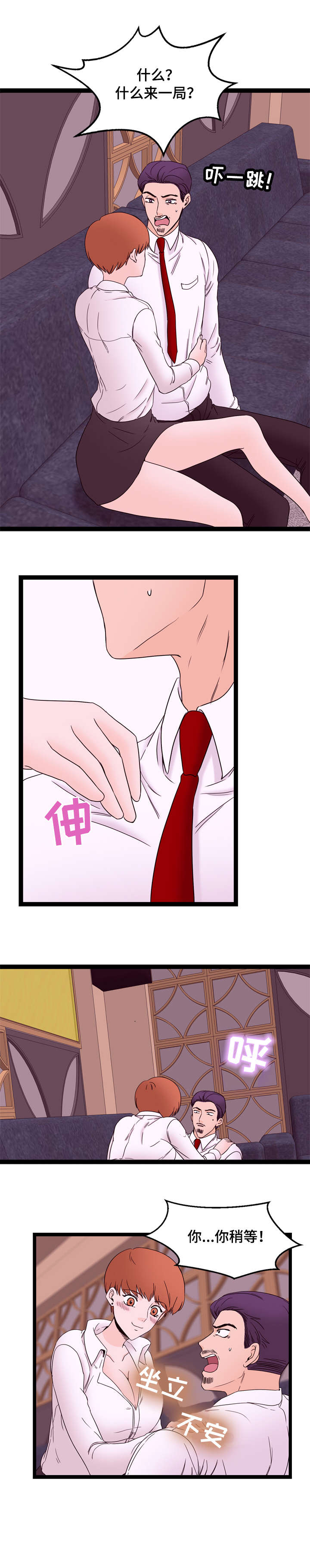 情感对立面漫画,第30章：拒绝3图