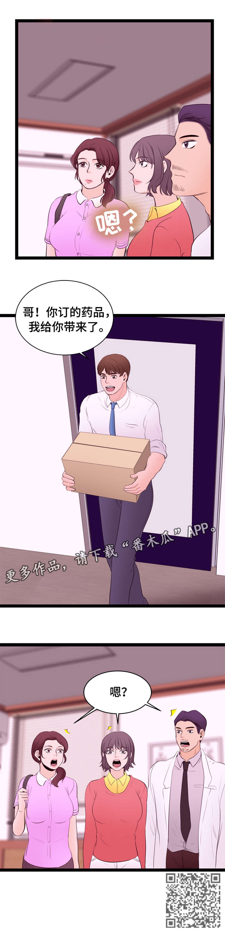 情感冷漠症的对立面漫画,第12章：送货4图