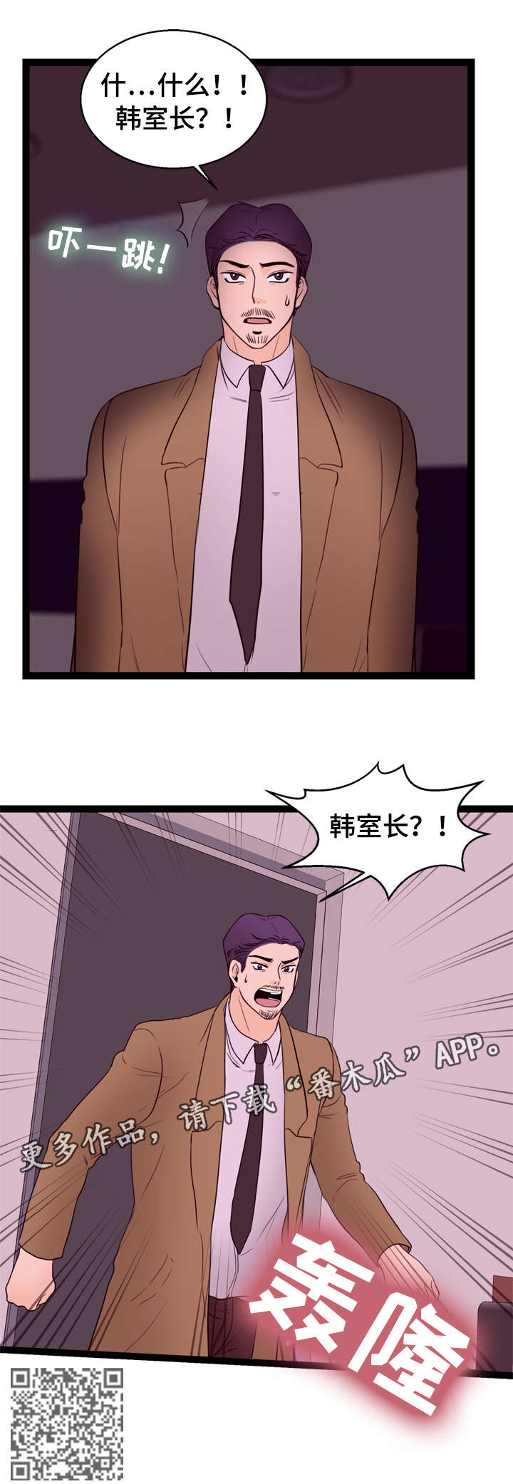 情感对立面漫画,第16章：不清楚1图