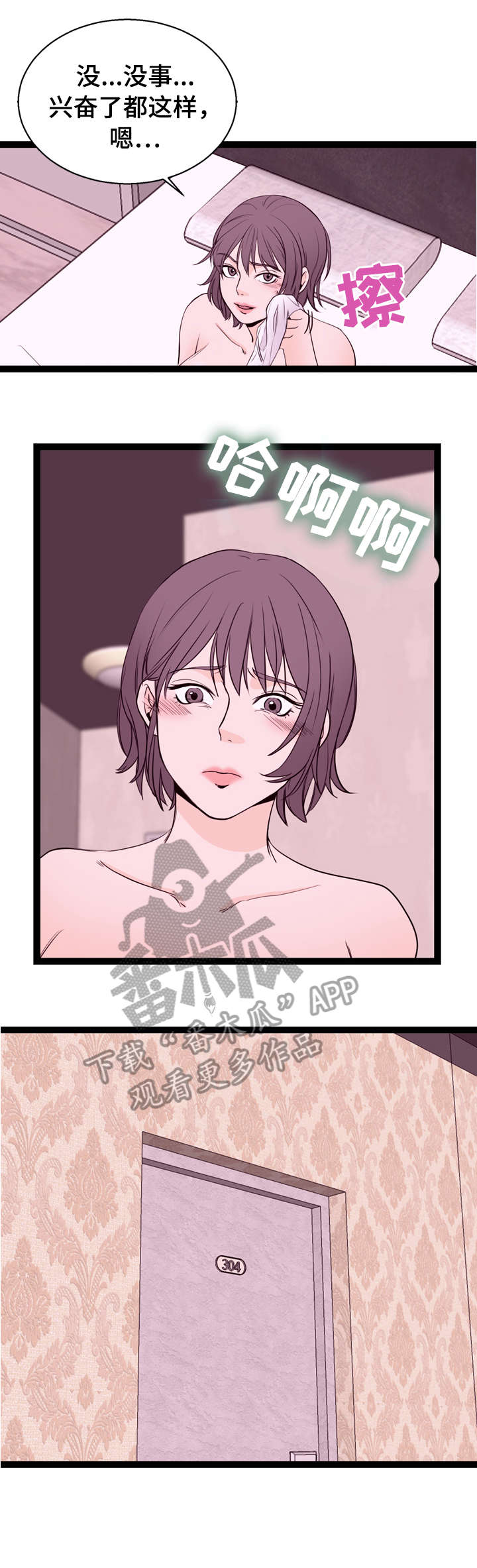 情感对立面漫画,第8章：手机1图